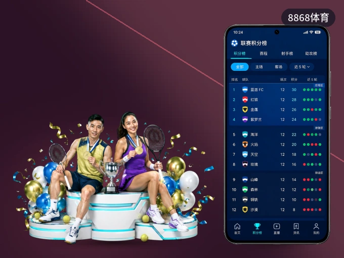 8868体育 APP，赛事实时更新更方便